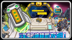 賽爾號火星港的神秘新發(fā)明