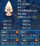 速度才是王道,滿級的依卡羅尼的遺憾.