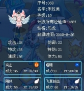 我的飛行系精靈米拉美是極品嗎？