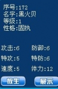 我的黑火貝怎么樣，是極品嗎精靈？