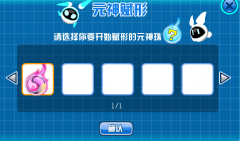 粉色元神珠終于成功合成