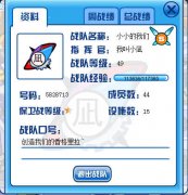 戰(zhàn)隊(duì)5828713收人啦，都來看看