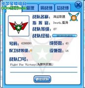 海盜聯盟戰隊招募隊員