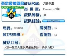 刀鋒聯(lián)盟隊長炫光精靈秀，新隊5914054歡迎新老超No加入本隊！