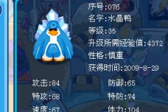 賽爾號鴨子鑒定