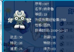 賽爾號(hào)固執(zhí)的納奇魯怎么練級(jí)