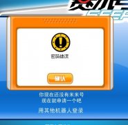 賽爾號米米號密碼找回