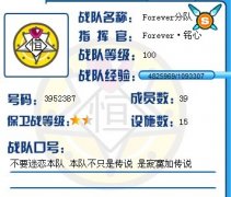 永恒分隊收人啦！